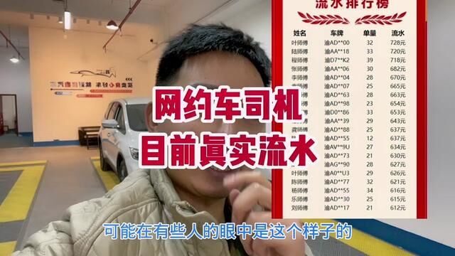 重庆网约车司机真实流水和收入,你是属于哪种?#良鑫网约车#网约车 #滴滴司机 #重庆二手网约车 #同城发现