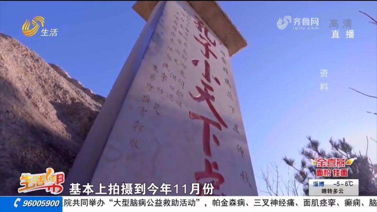 大型纪录片《大泰山》1月1日山东卫视首播