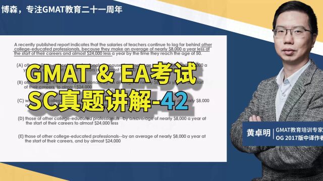 博森黄卓明大仙GMAT考试EA考试真题42:A recently published 