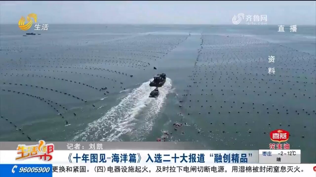 全省唯一入选!《十年图见—海洋篇》入选二十大报道“融创精品”