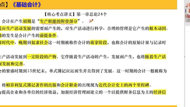 专升本基础会计——核心考点B腾讯