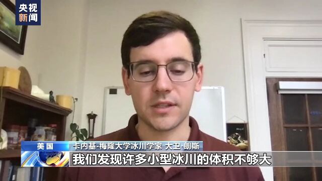 研究发现 20世纪末全球最多有83%冰川消失