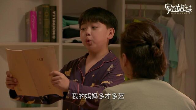 家有姐妹:孩子的作文里,妈妈占80%爸爸占20%