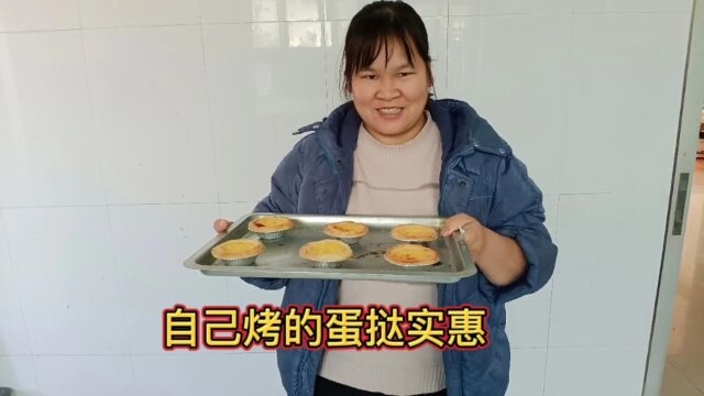 美食日记烤蛋挞,小孩特别爱吃