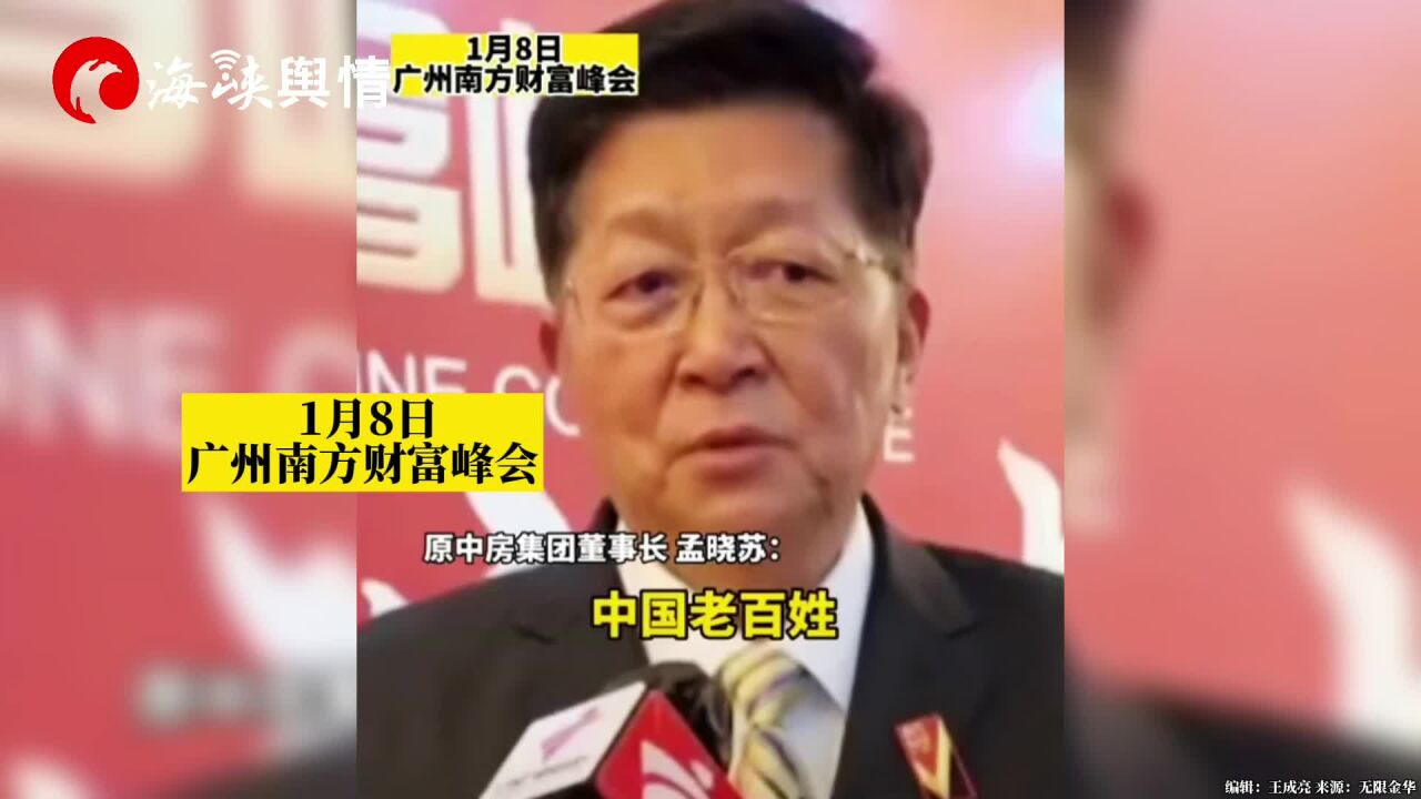 房产专家孟晓苏:老百姓拿出三分之一存款买房,中国经济就恢复了