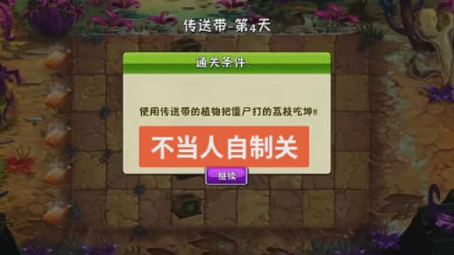 #pvz2中文版 #植物大战僵尸2