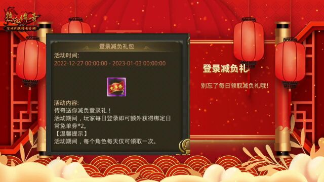 元旦登录领壕礼:今天也是可以领礼包的一天哦