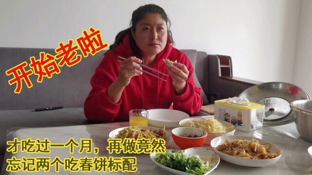 乳山银滩不赶大集在家做顿春饼,馋啦馋啦