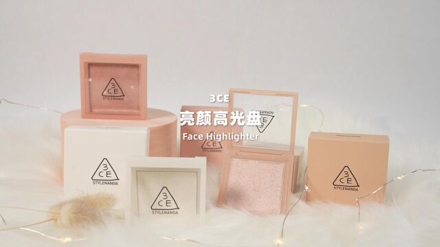 3ce highlighter 亮颜高光盘