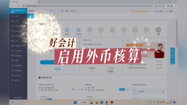 好会计如何启用外币核算?