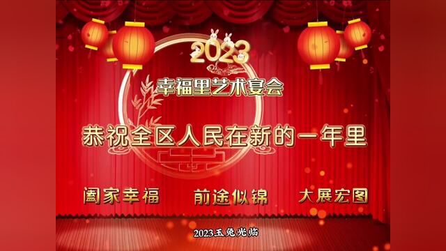 #广丰 #幸福里艺术宴会 恭祝全区人民在新的一年里 阖家幸福前途似锦 大展宏图兔年大吉 #红红火火喜气洋洋 #婚宴酒店