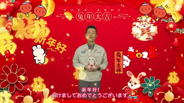 辻本新年会致辞