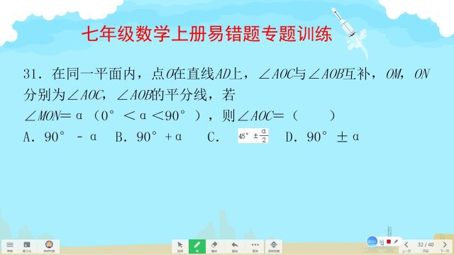 七年级数学上册易错题 余角与补角的计算题