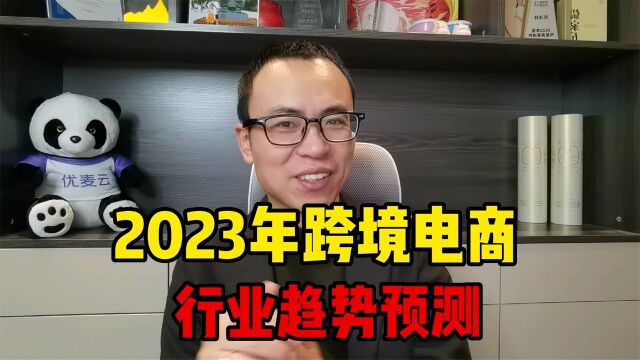 明年的跨境电商好做吗?关于未来几年的行业趋势预测