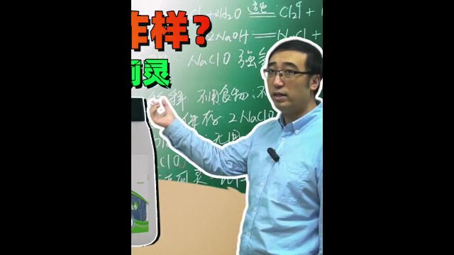 84消毒液为啥叫84?使用知识很重要!