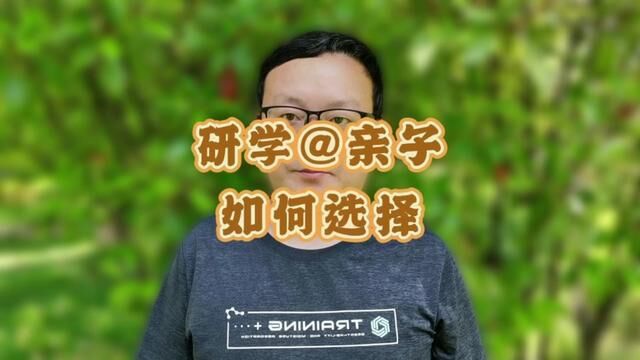 研学和亲子该如何选择?#三农 #农业 #亲子农场 #农庄策划