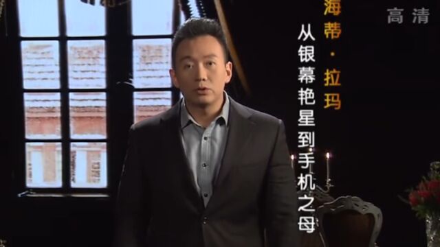 海蒂一生创作的发明,得到官方承认,现场揭秘