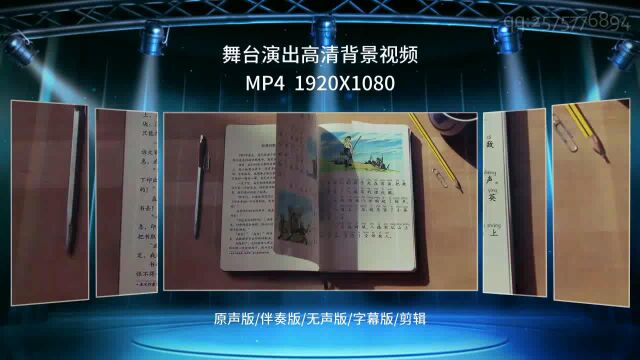 2212珍贵的教科书 课文朗诵演讲配乐伴奏LED舞台大屏幕背景视频素材