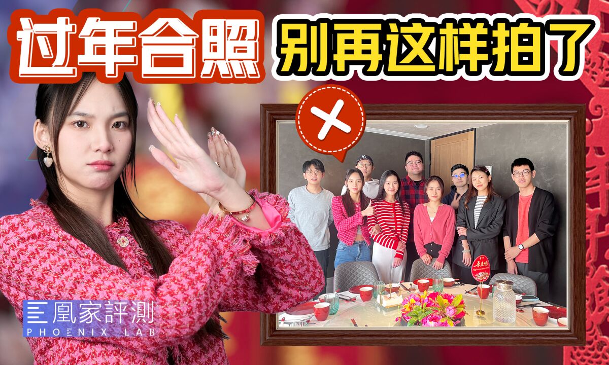 震惊你妈一整年的合照技巧,过年试一下?丨新鲜一点vol.9