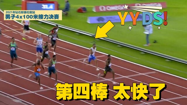 4x100米接力决赛!加拿队最后一棒德格拉塞也太快了