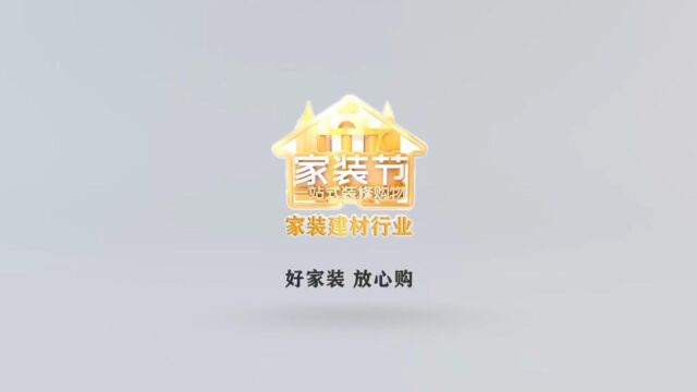 家装建材行业网 CCTV 品牌视频