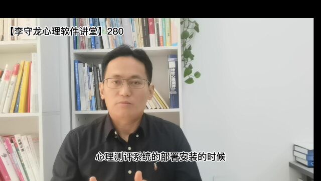 终端客户网络中心配合不给力,自配主机完成心理健康测评软件部署