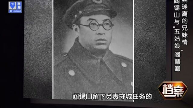 1949年解放军解放太原,阎锡山准备的毒药,最疼爱的堂妹用掉了