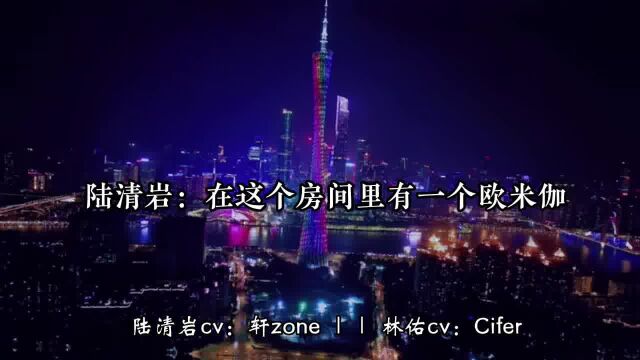 陆清岩:我的发小必须是我的!#顶级诱捕公式 #轩zone