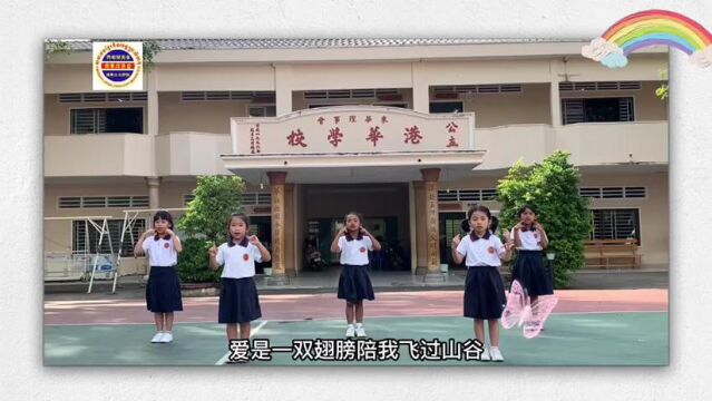 4 西港港华学校+幼儿歌舞《有你就幸福》+翁秀凤(个人)