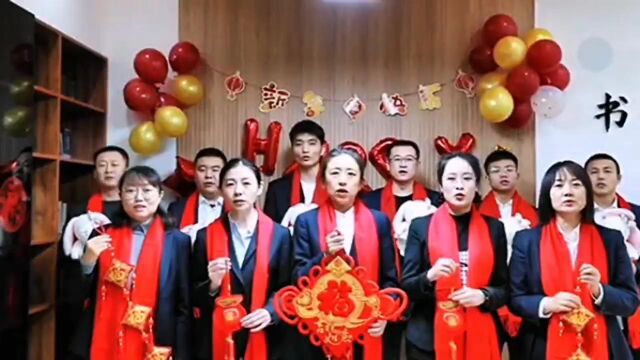 通辽分公司2023新春送祝福