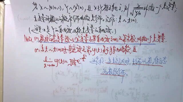 (2700)温田丁老师考研数学(t分布概念综述)