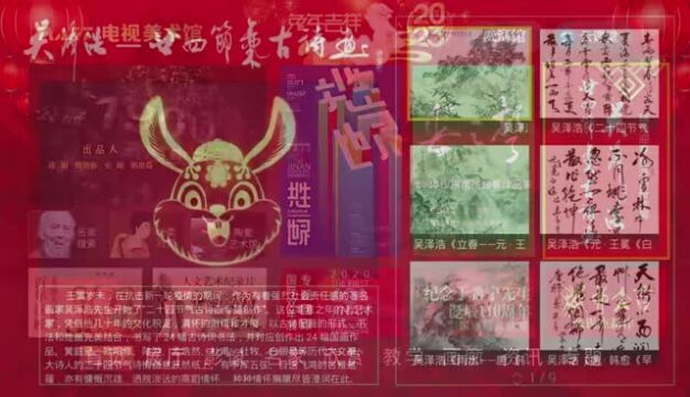 中国广电山东有线电视隆重推出吴泽浩先生新春专题