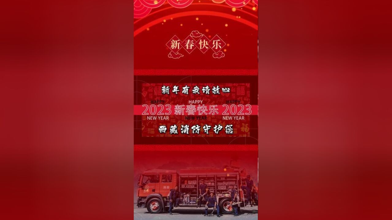 新年新气象,祝您新年快乐2023