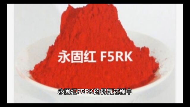 有机颜料永固红F5RK与永固红F3RK两种不同色相产品