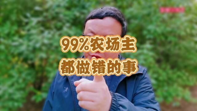 亲子农场转型99%的农场主都做错了#三农 #农业种植 #亲子农场 #农庄策划