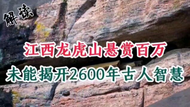 中国一绝 2600余年的江西龙虎山悬棺之谜