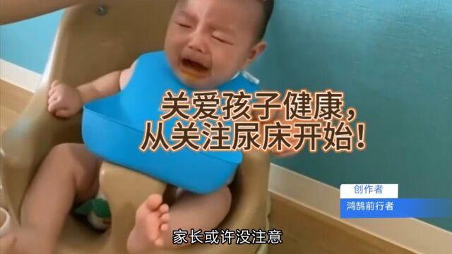 孩子尿床的原因,你清楚吗?