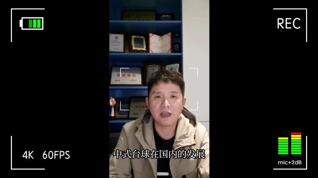 杨晓龙:LP助力了台球在国内的发展