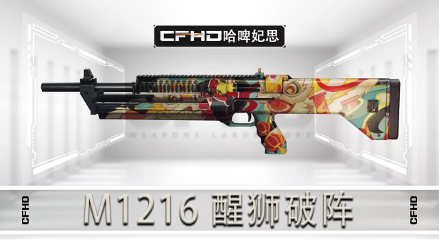 CFHD皮肤展示:M1216 醒狮破阵,《九州志》系列武器