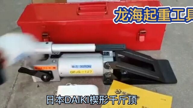 DFJS127DAIKI楔形千斤顶,日本进口30吨楔形千斤顶现货