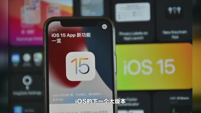 iOS 17 代码提前揭秘 iPhone 15 Ultra