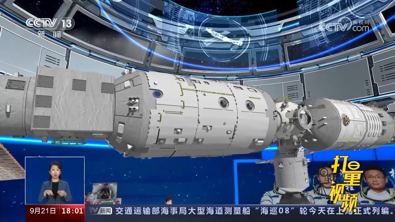 梦天实验舱:空间实验的“梦工场”