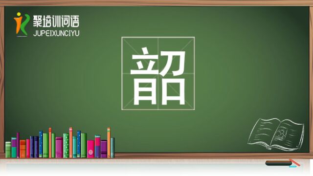 韶视频链接