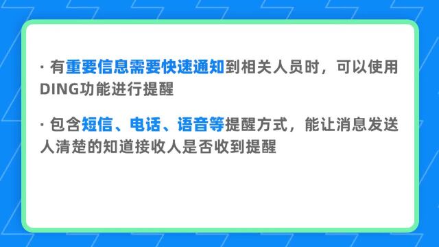 钉钉部署2.2.1 如何新建并发送DING?