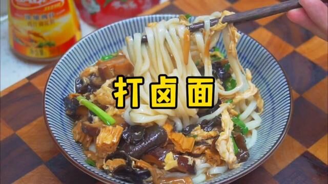 汤香味美的打卤面做法 #大桥调味厨房必备#一起动动嘴