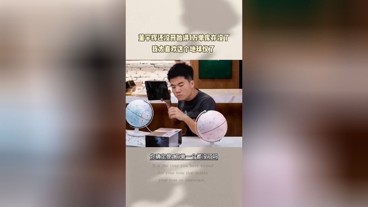 新东方董宇辉:好不容易讲个课,咋还没开始就结束了?