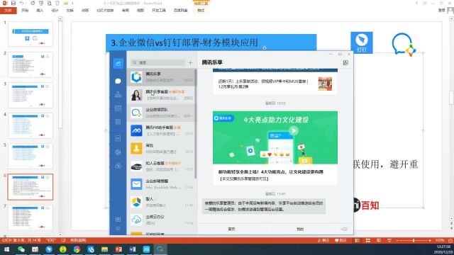 3.03.2钉钉和企业微信财务备用金审批设置技巧企业微信部署