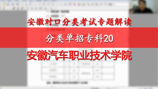 安徽分类单招专科20:安徽汽车职业技术学院,汽车机电信息技术