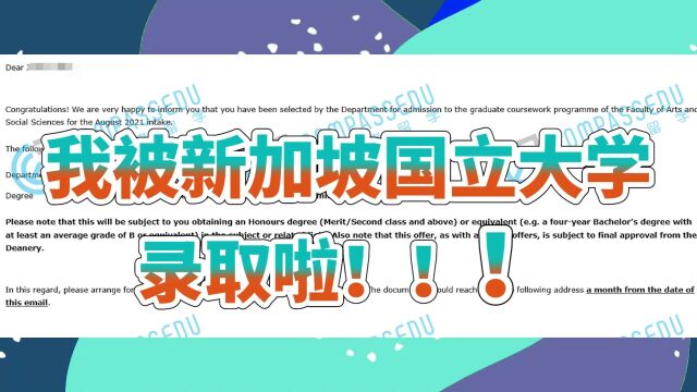 新加坡国立大学经济学留学成功经验分享|录取条件、语言要求