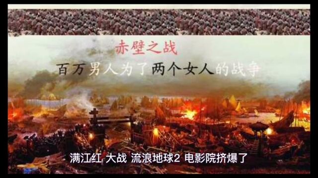 流浪地球2满江红读后感感想